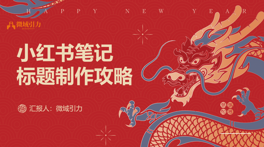 想要爆火？一个好的标题就已经成功了一半