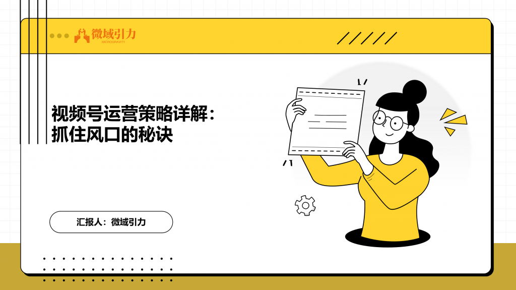 抓住视频号的风口，一夜爆火！