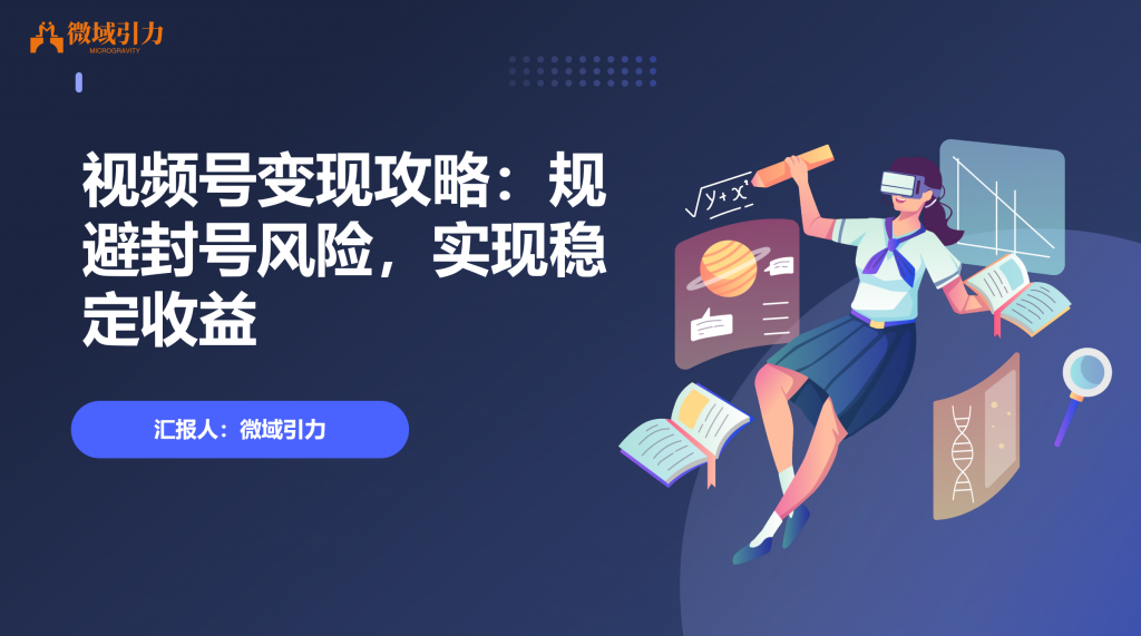 视频号变现也有风险？早看早知道
