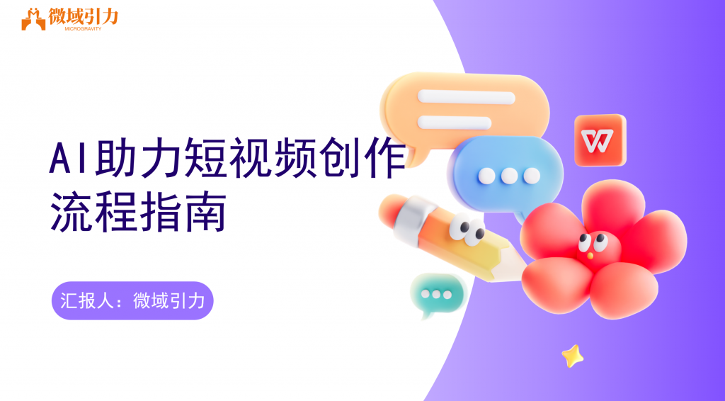 几分钟让你快速上手短视频创作流程