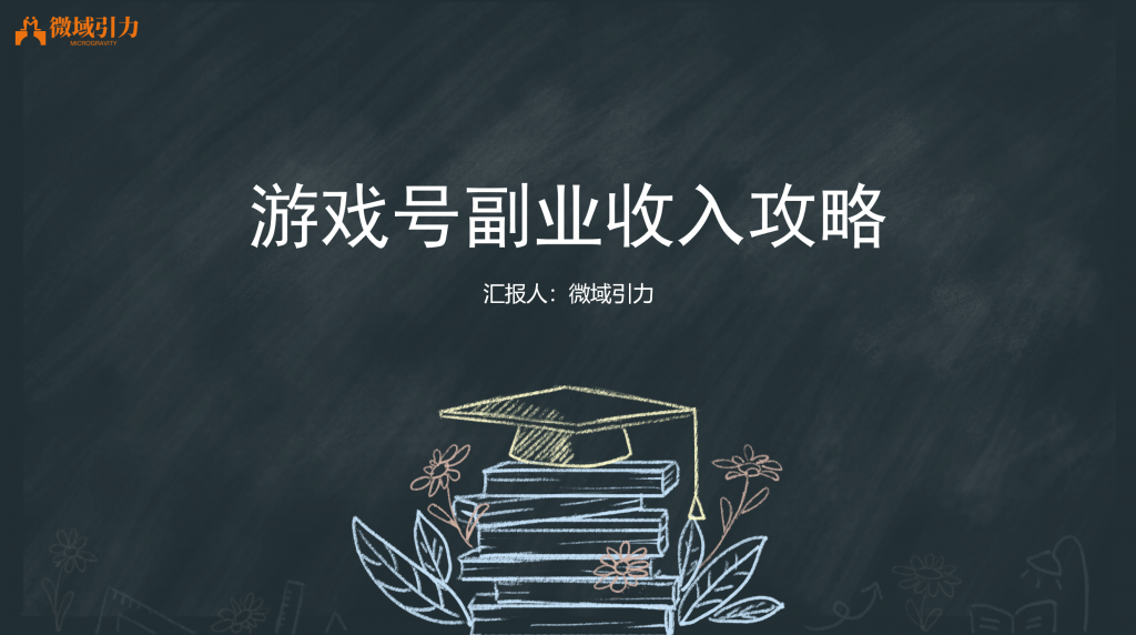 深入揭秘游戏号运营模式