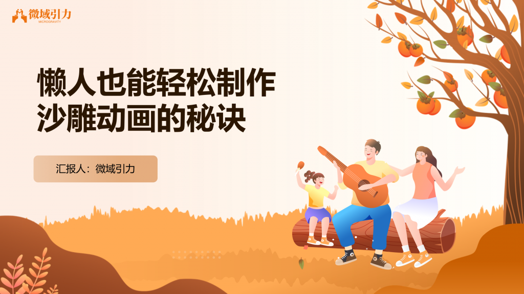 懒人也能轻松制作沙雕动画的秘诀