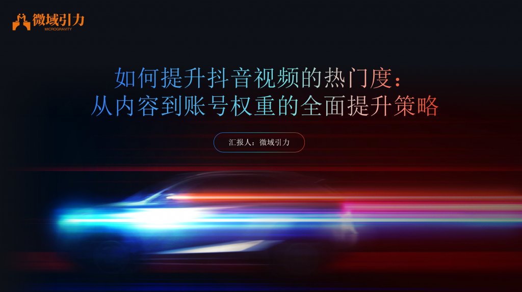 为何你的抖音视频总是上不了热门？快来看看这些关键原因！