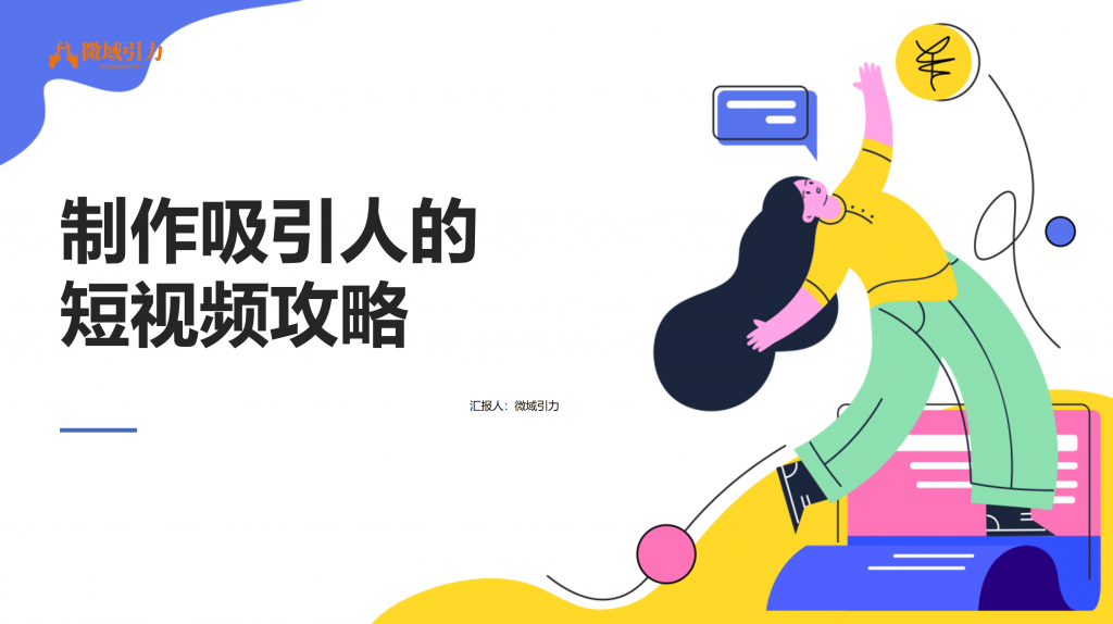 全面揭秘抖音短视频爆火视频制作的秘诀！