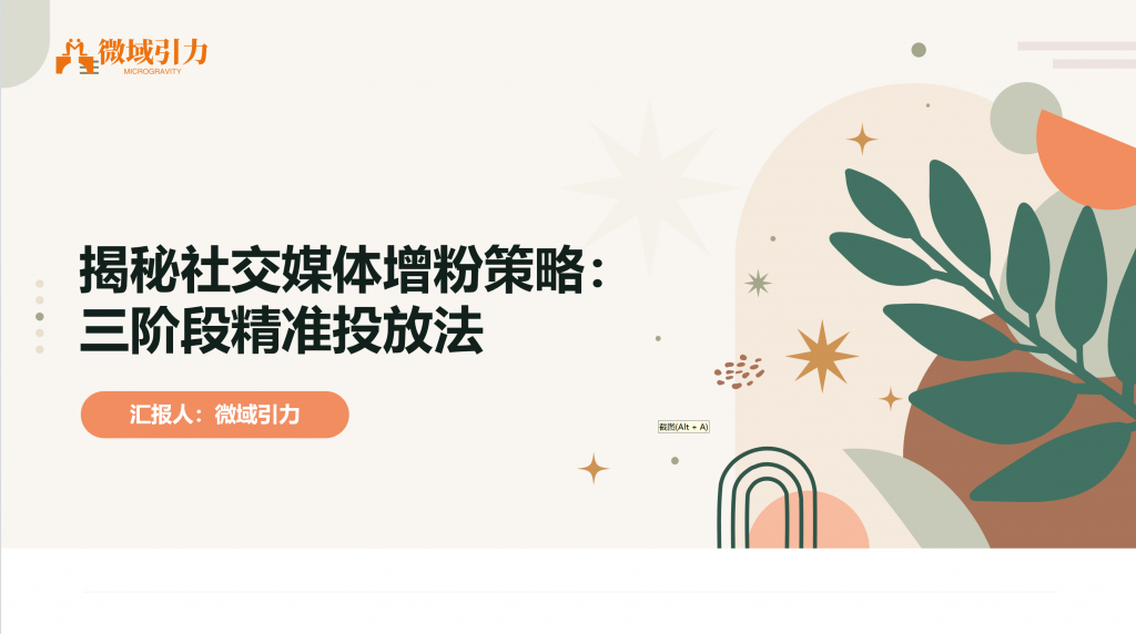 专业玩家怎么投放抖加？快速增粉的三阶段方法