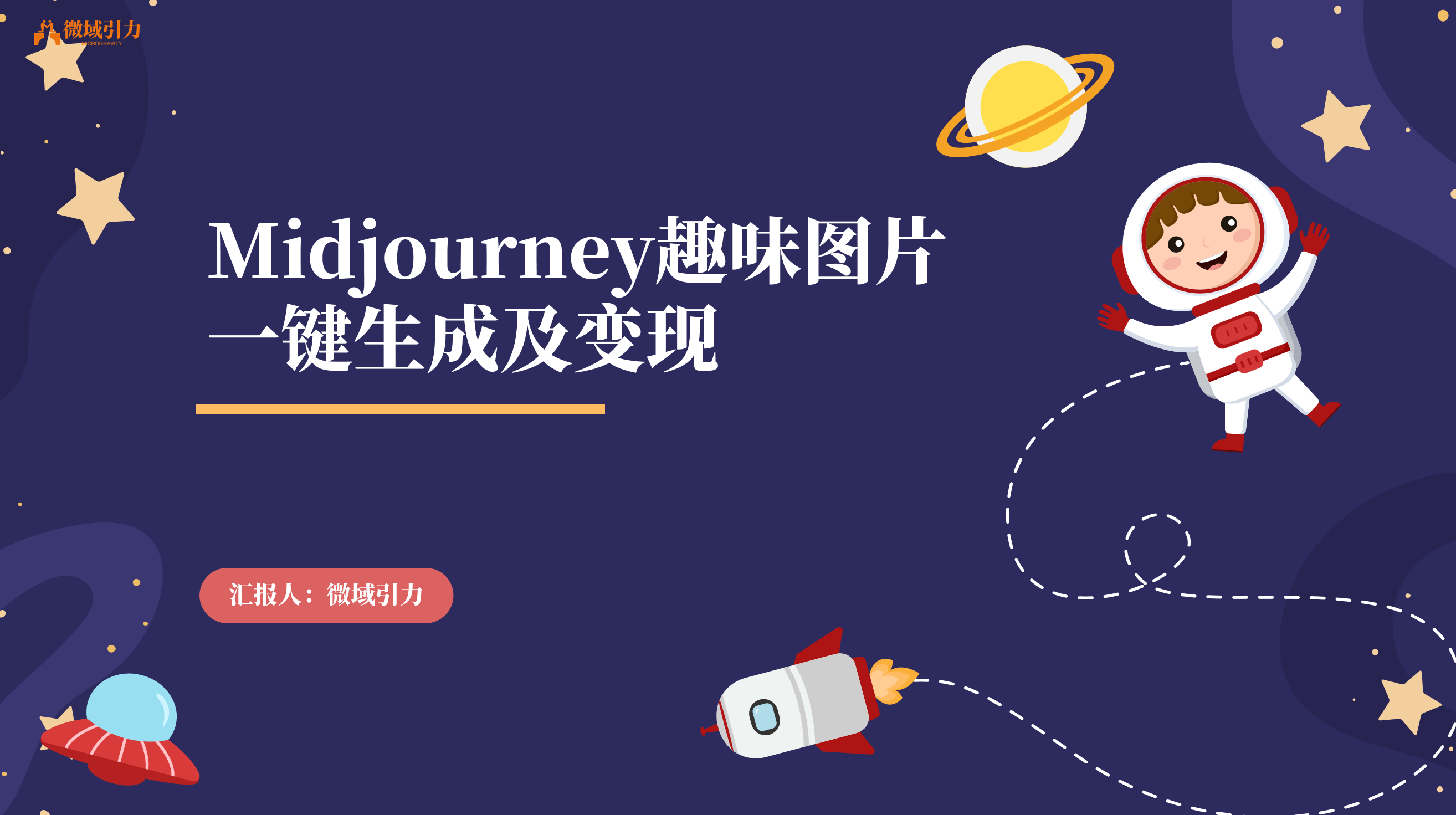 Midjourney趣味图片一键生成及变现