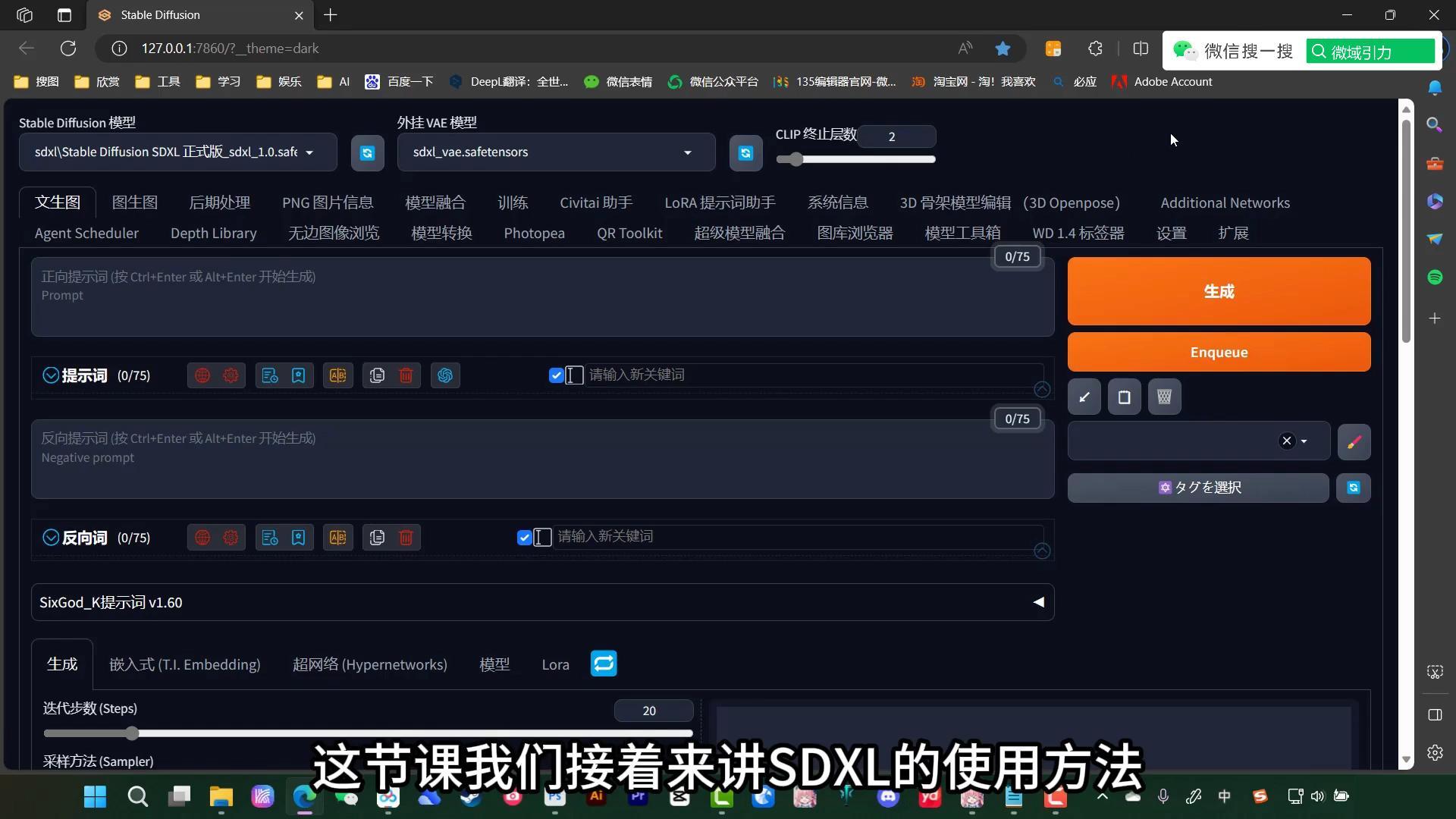 SDXL1.0大模型使用方法