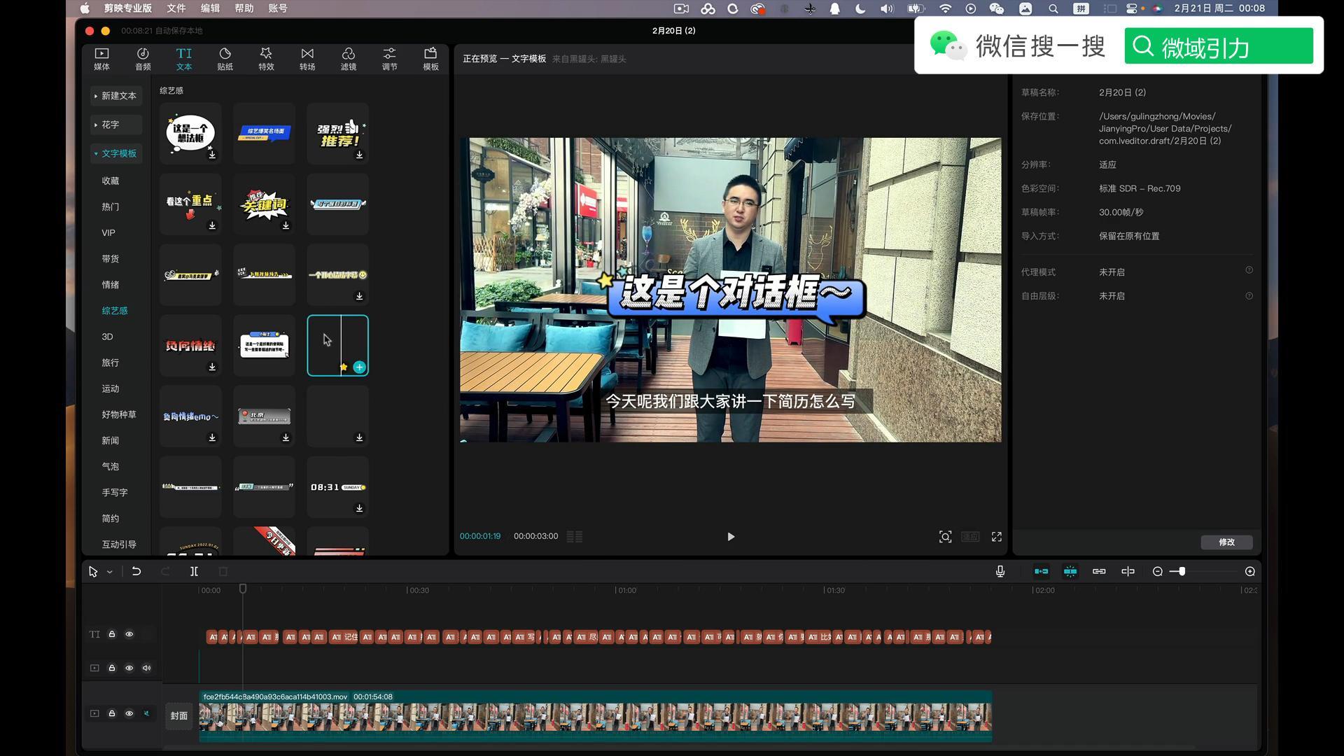 47综艺字音效背景音细节设计