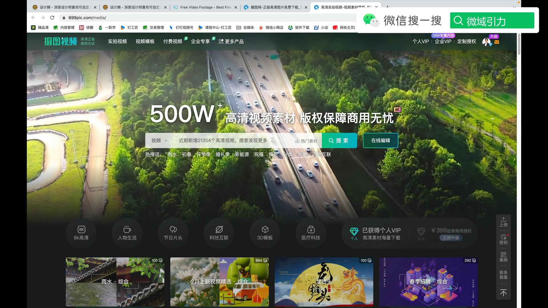 43如何快速高效的找视频素材【电脑端剪映系实战课】