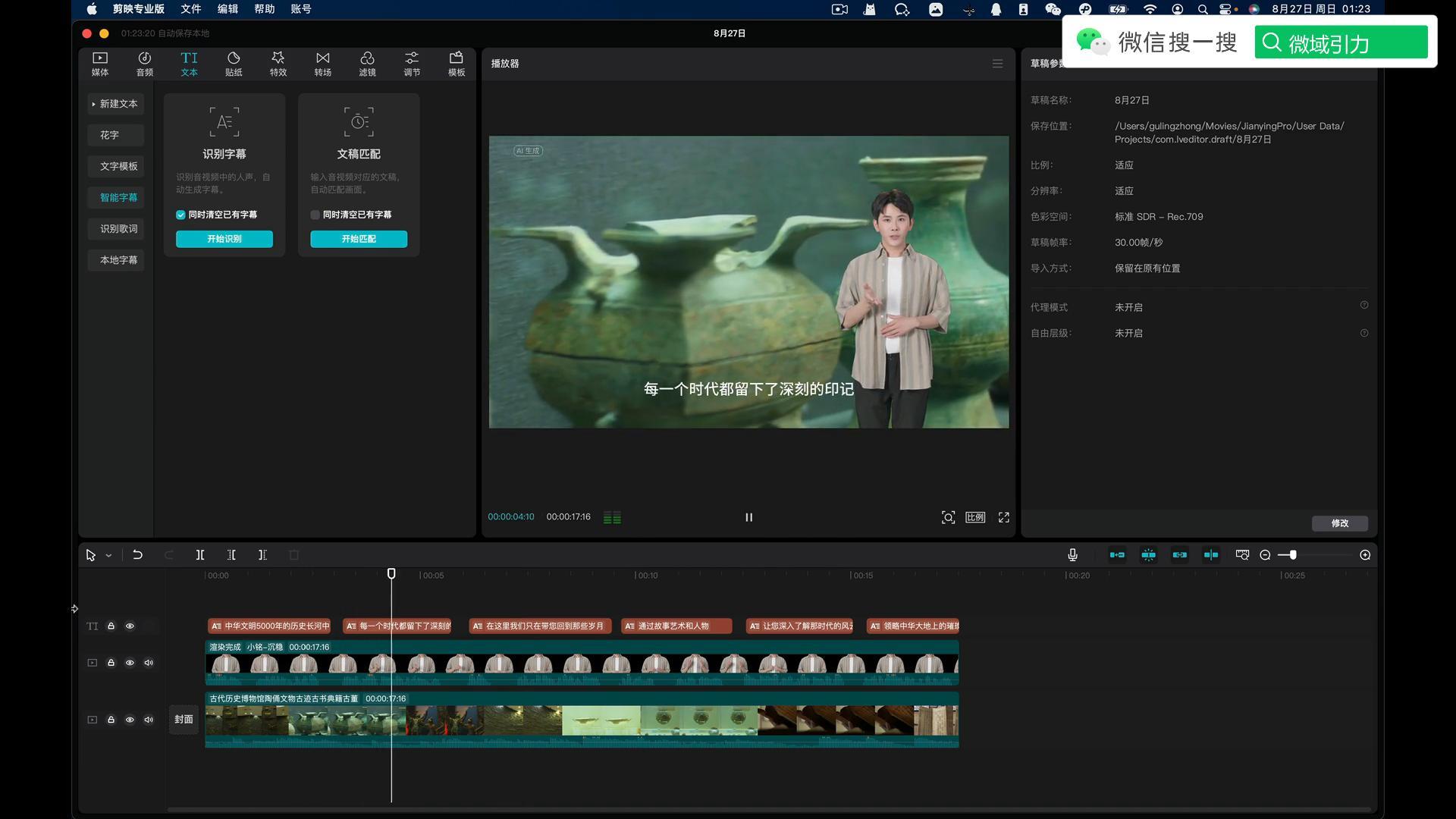 10剪映新增数字人功能