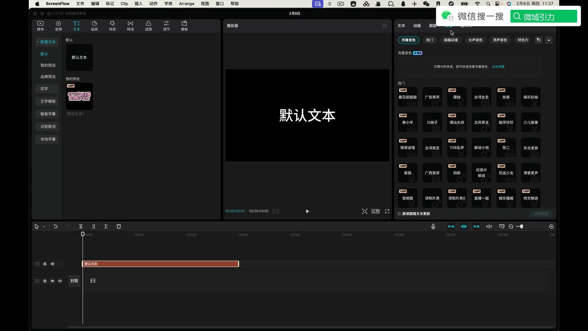 9文本朗读与克隆音色