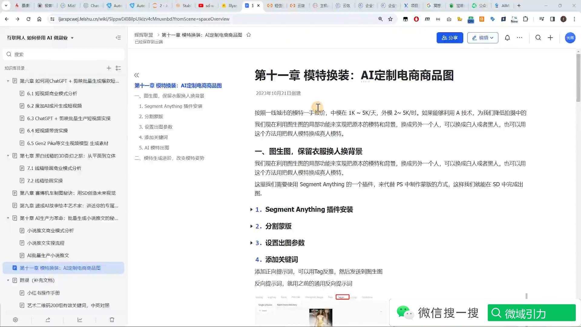 11-1 模特换装