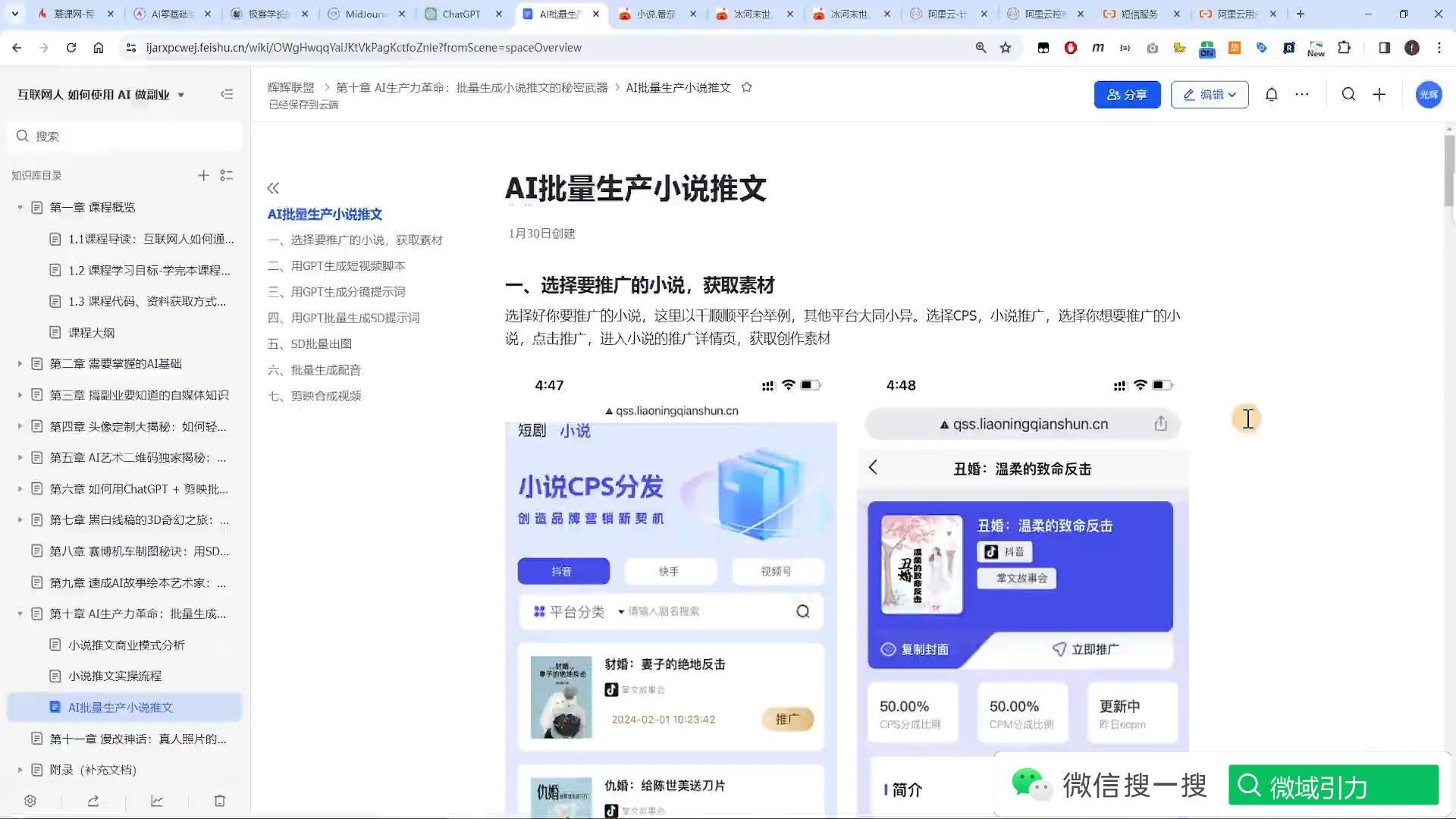 10-3 AI批量生产小说推文-1