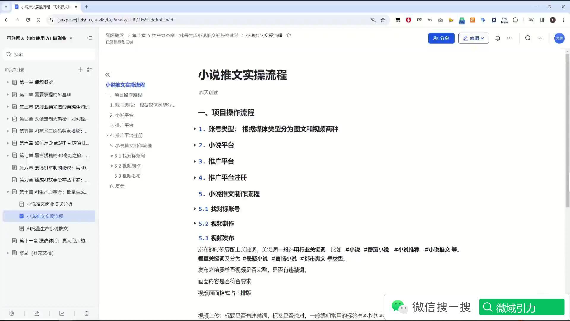 10-2 小说推文实操流程