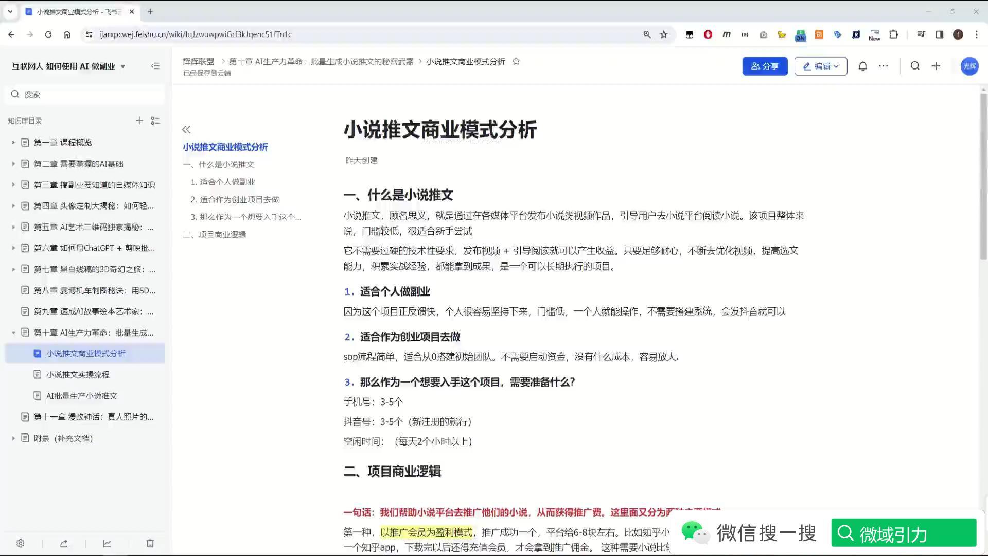 10-1 小说推文商业模式分析