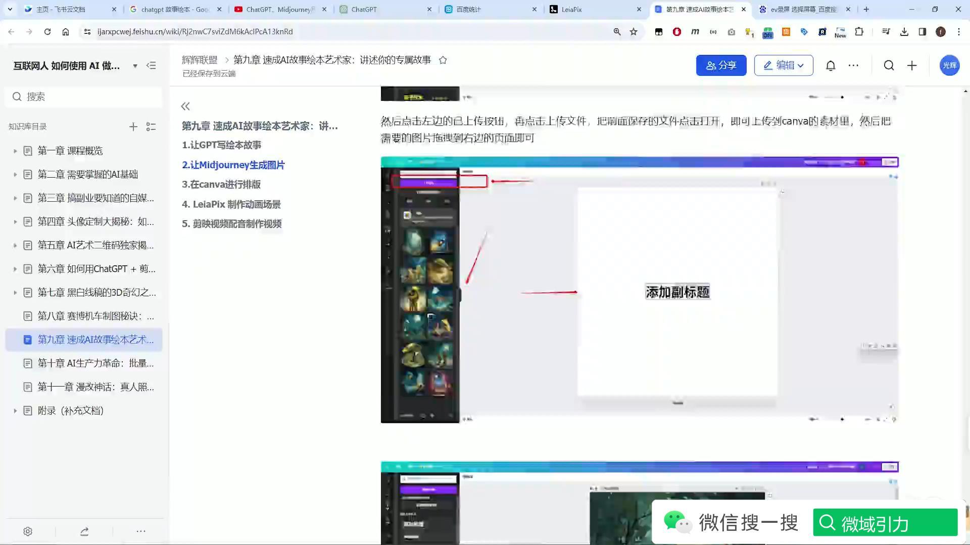 9-2 速成AI故事绘本艺术家-2