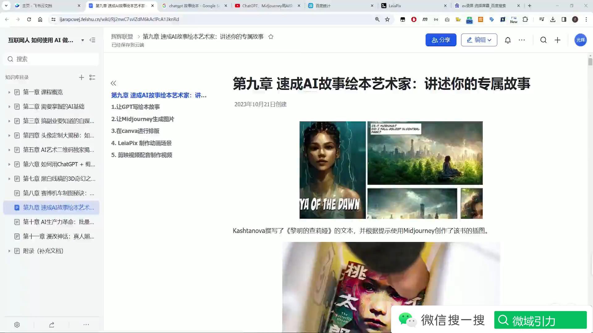 9-1 速成AI故事绘本艺术家-1