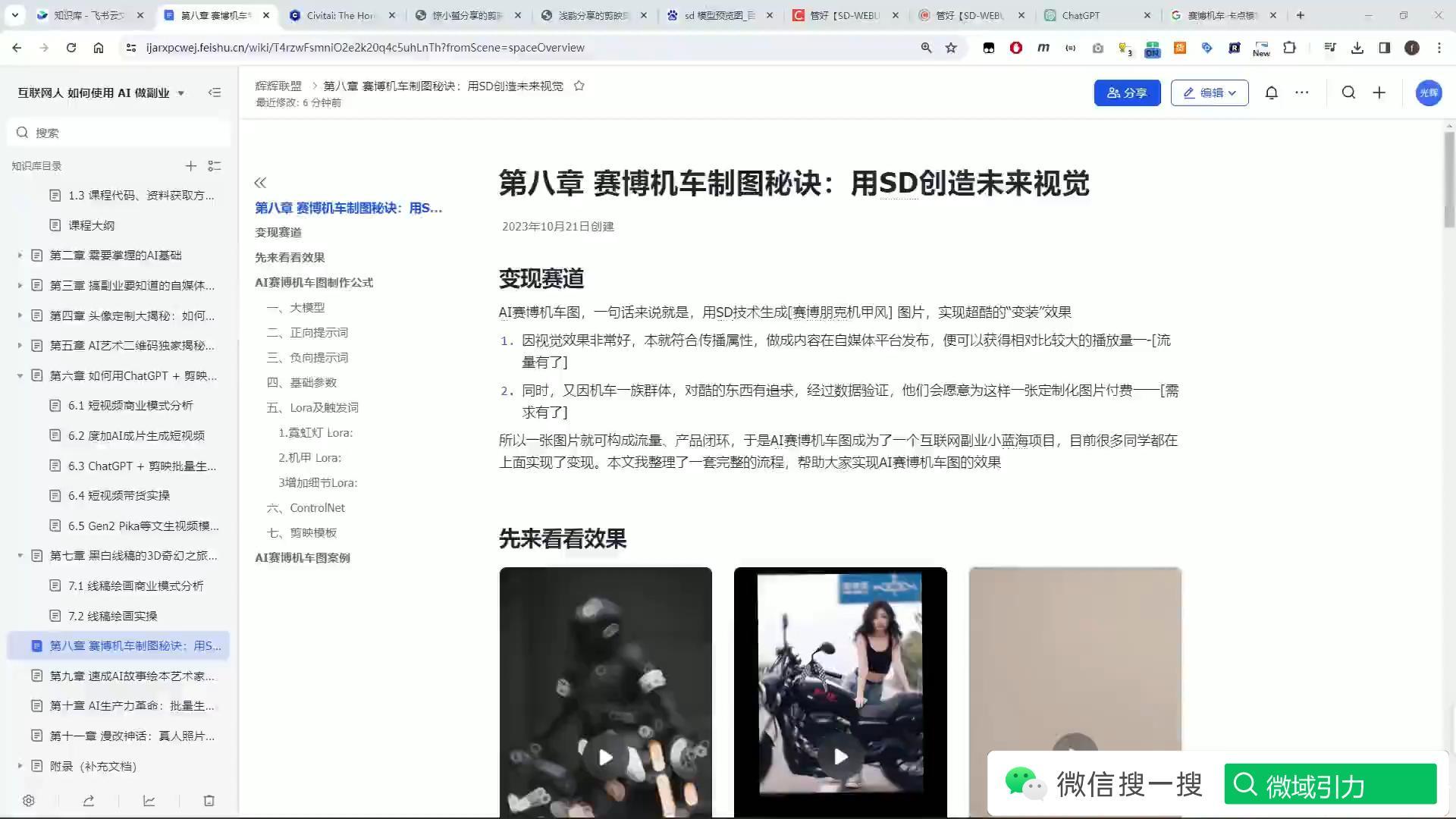 8-1 赛博机车