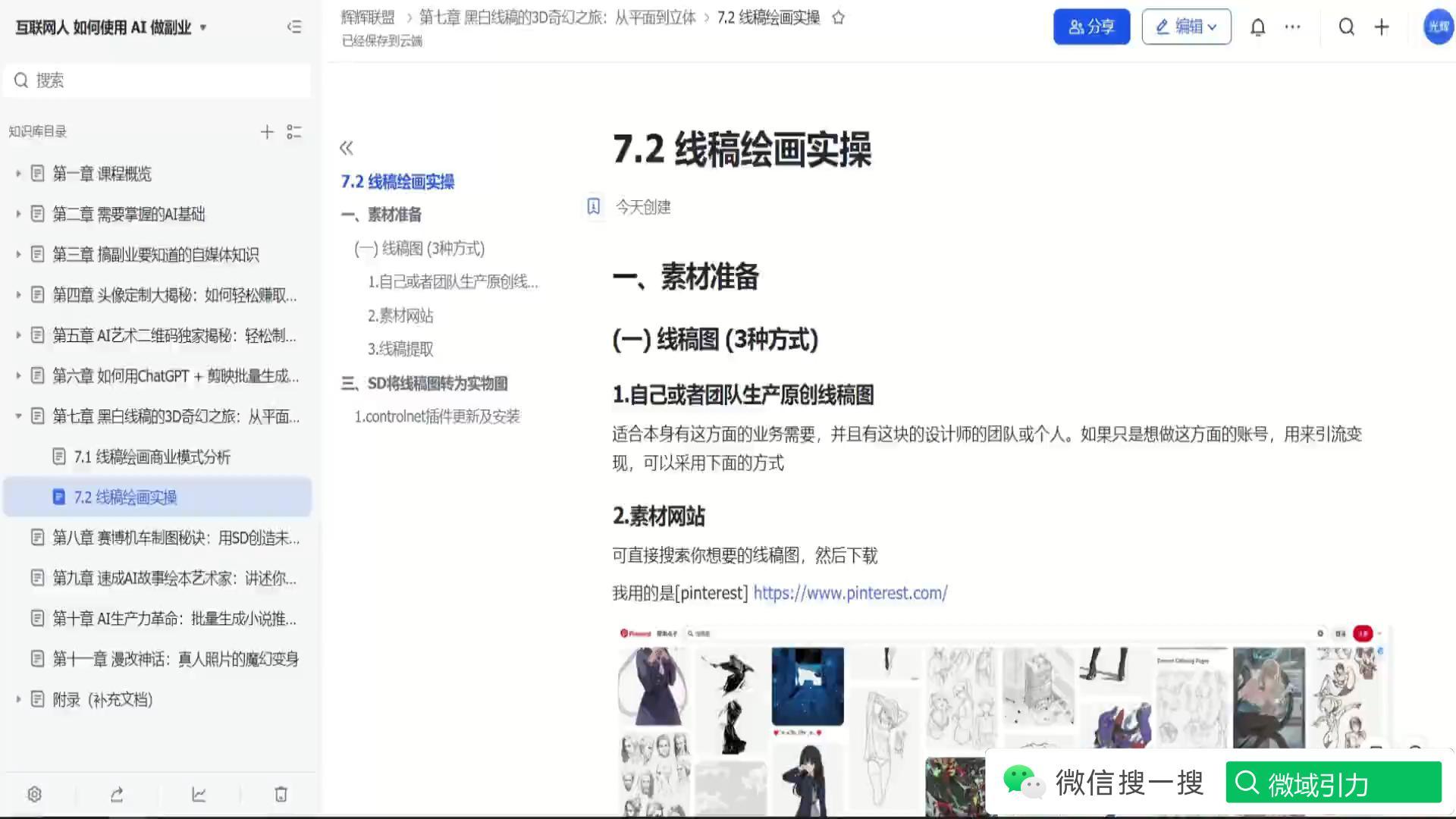 7-2 线稿绘画实操