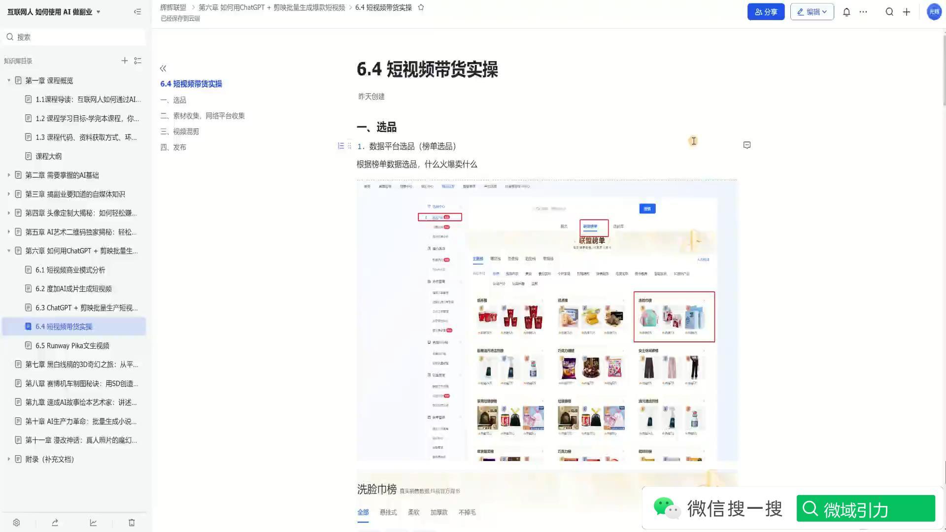 6-6 短视频带货实操1