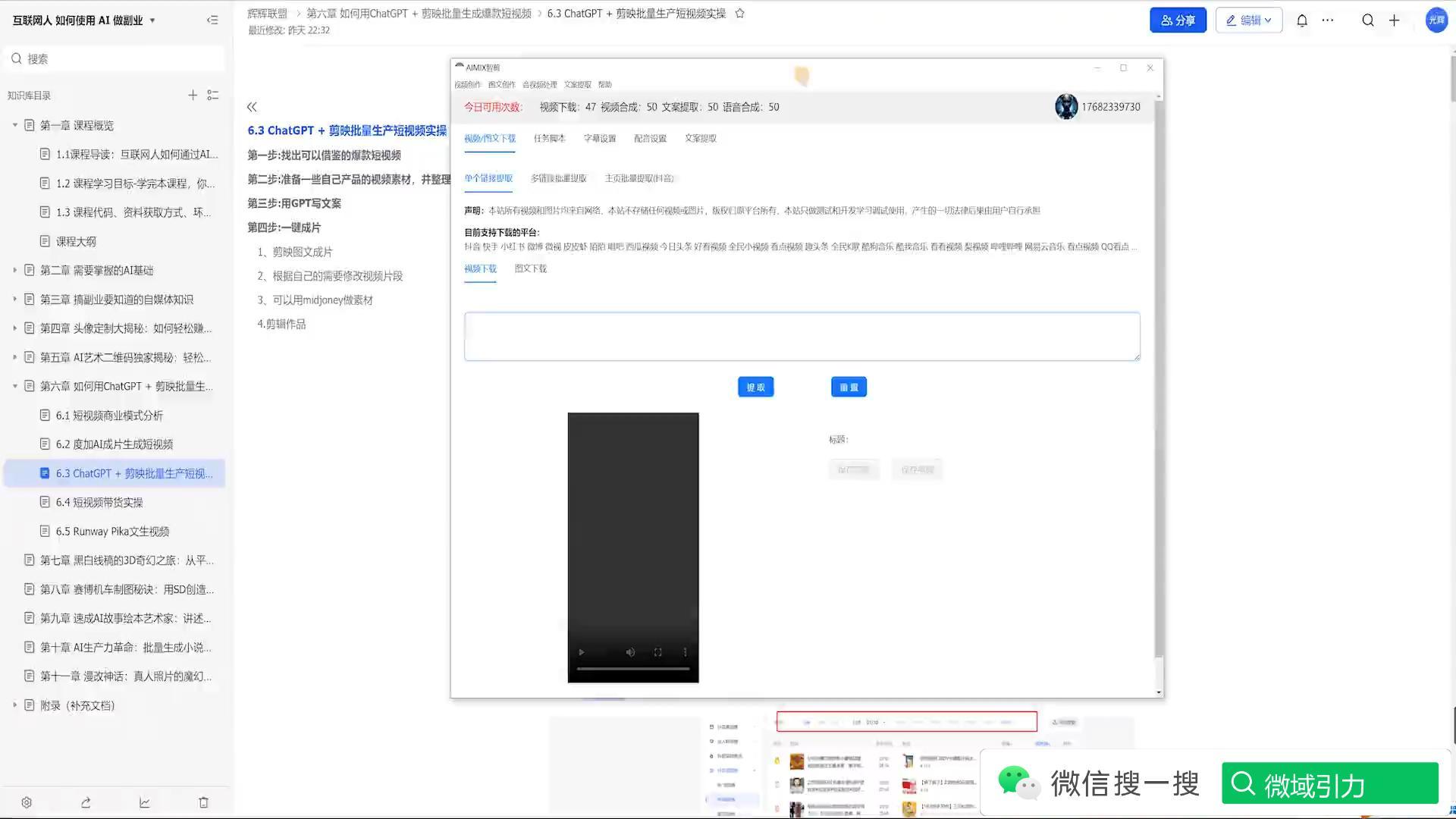 6-4 ChatGPT+剪映生成短视频实操2