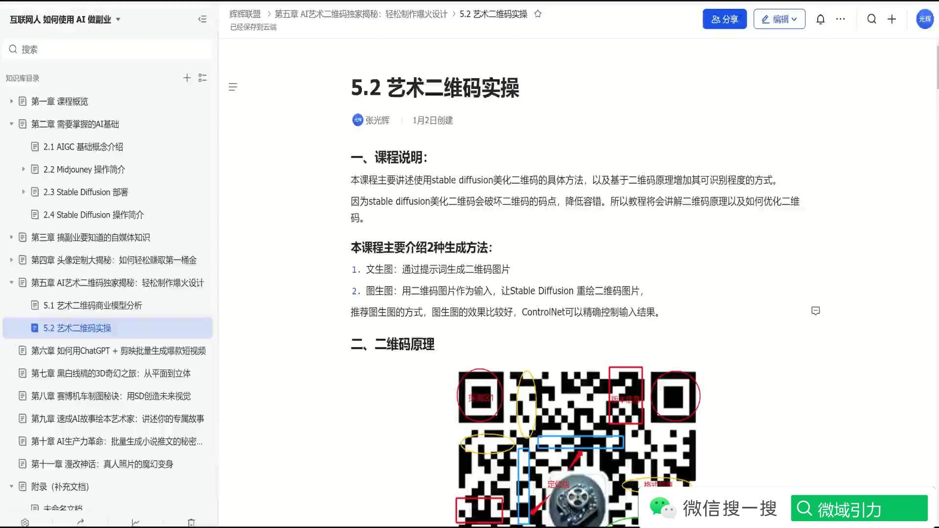 5-2 艺术二维码实操-1
