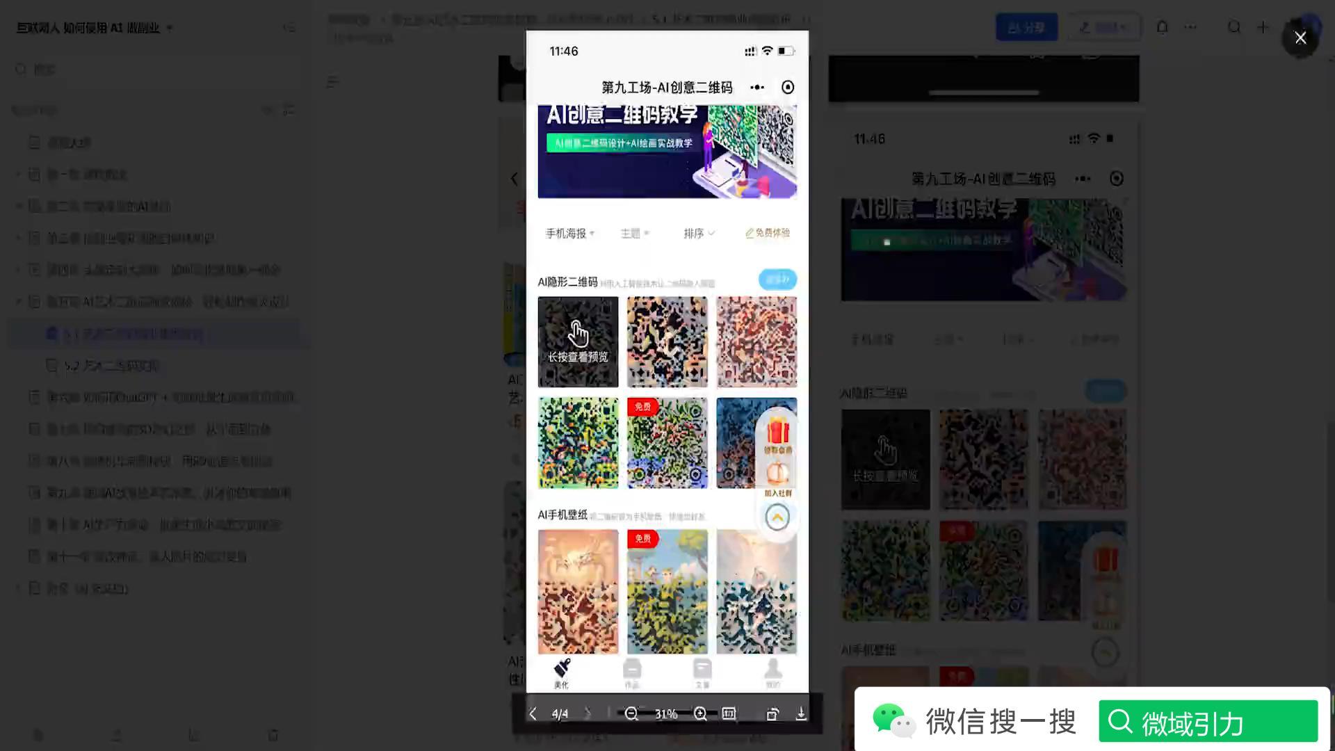 5-1 艺术二维码商业模式分析