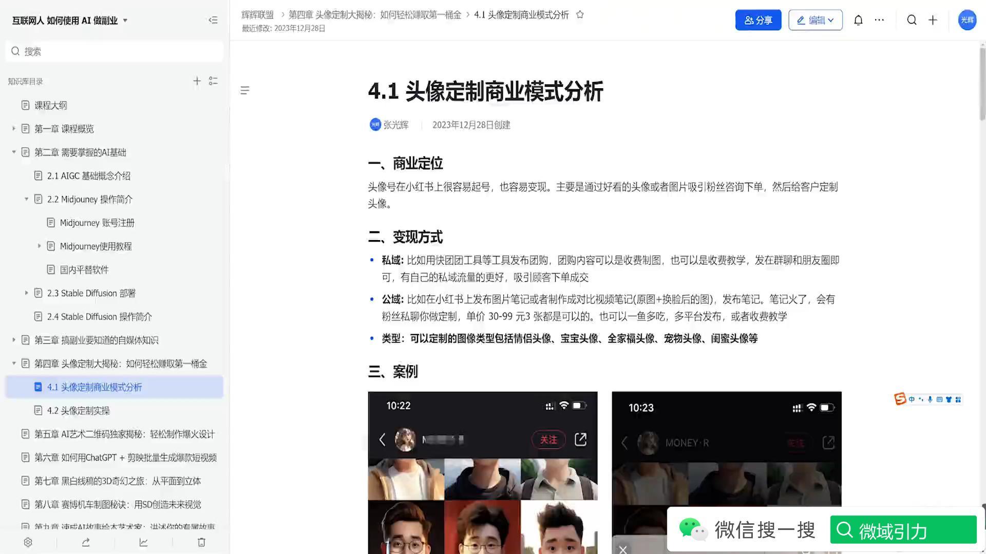 4-1 头像定制商业模式分析