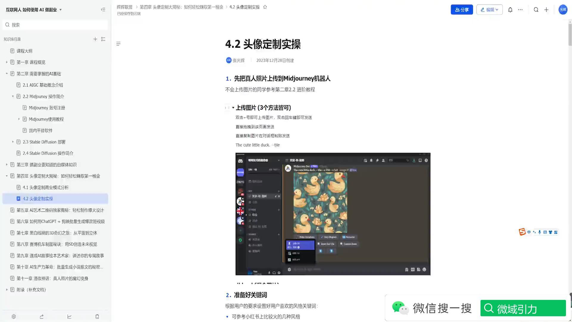 4-2 头像定制实操