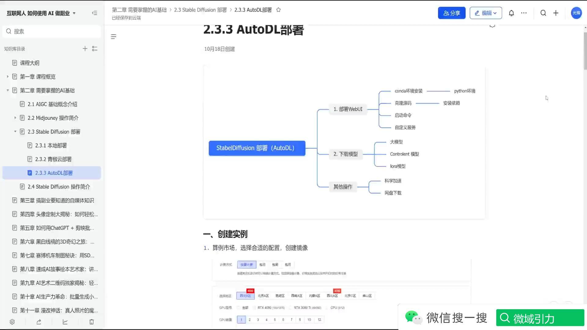 2-10 AutoDL部署