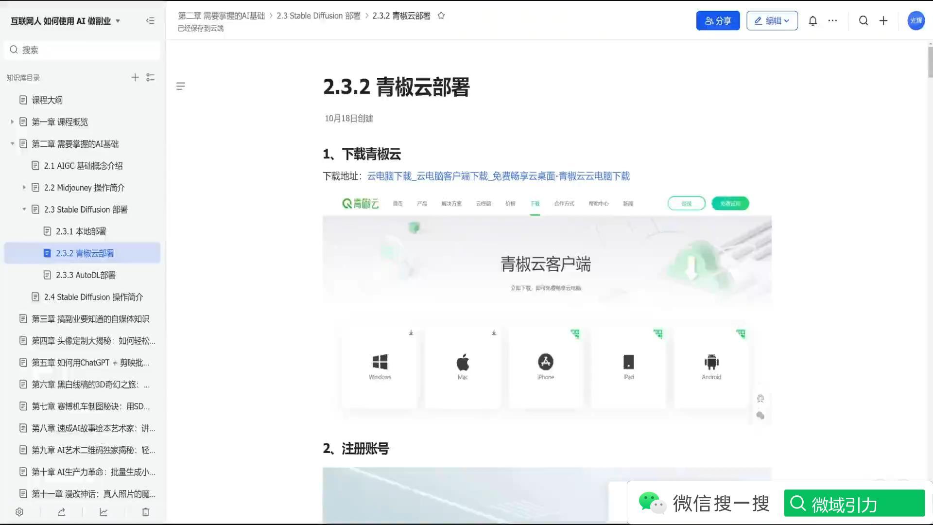 2-9 SD青椒云部署