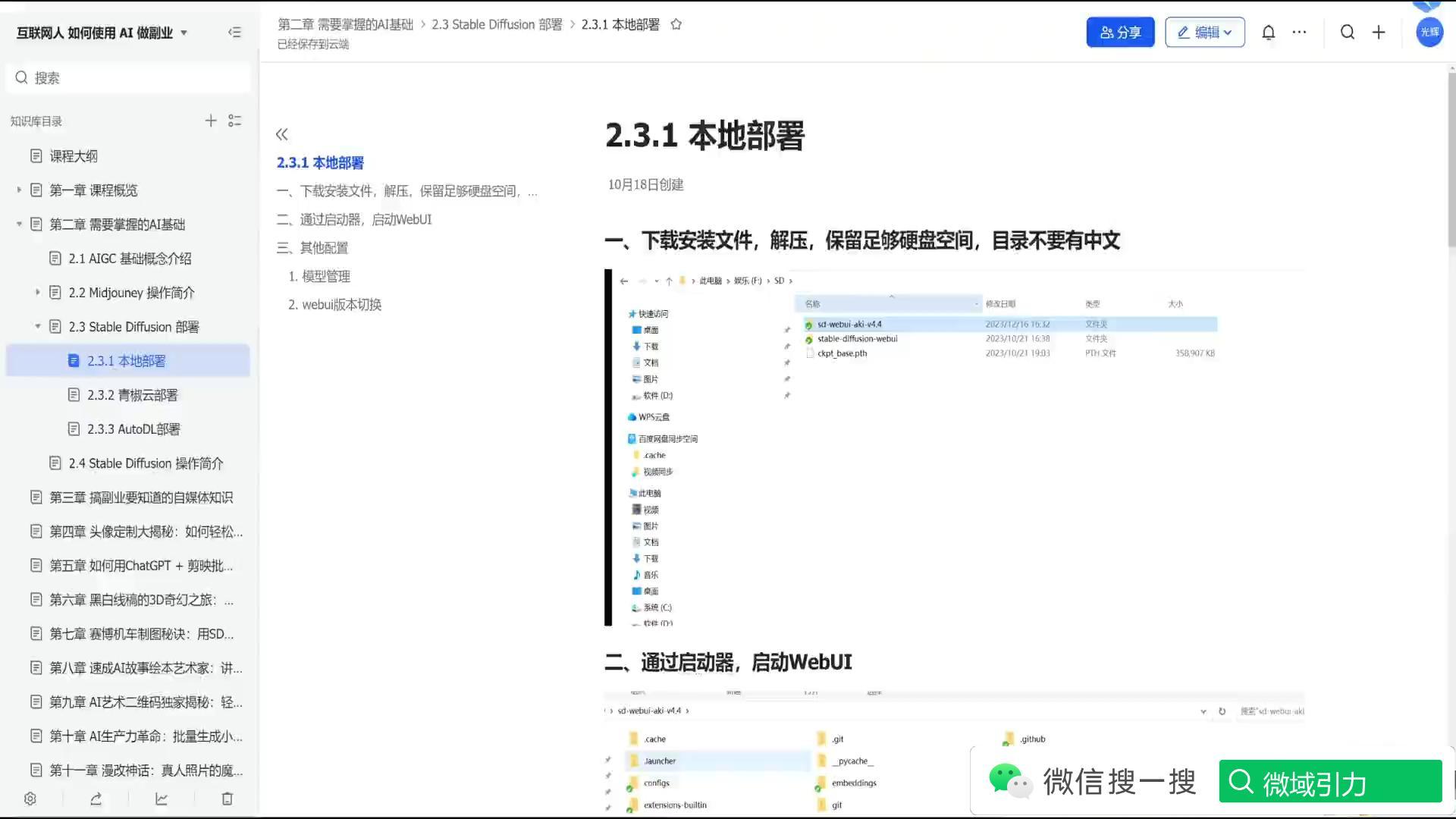 2-8 SD本地部署