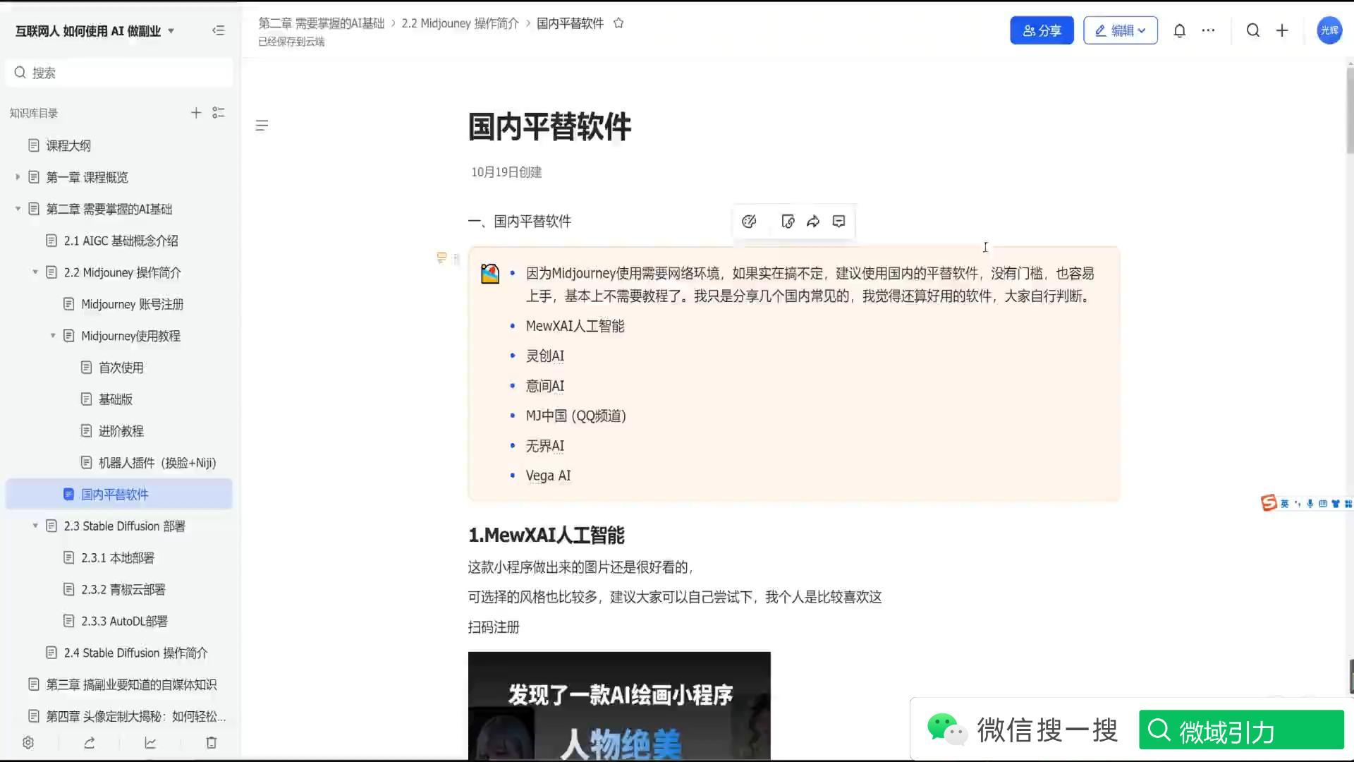 2-7 Midjourney的国内平替软件