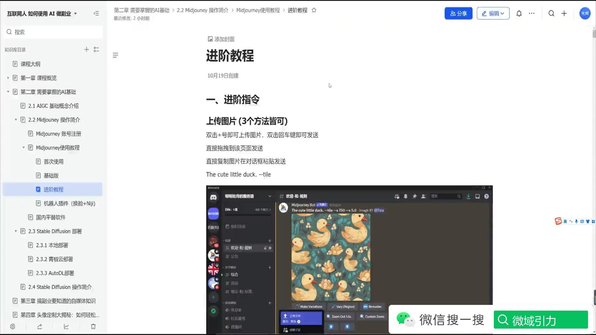 2-5 Midjourney 进阶指令