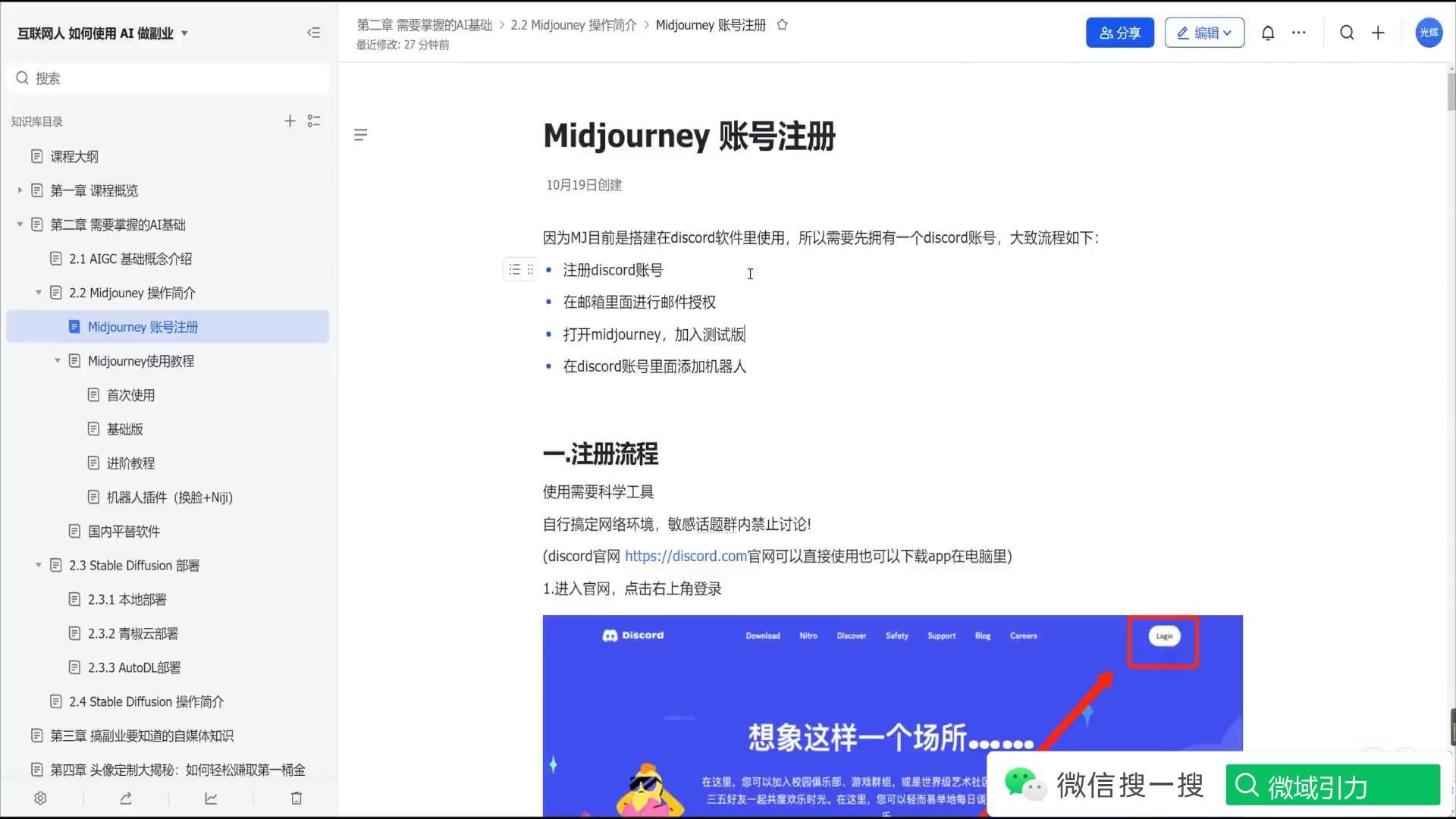 2-2 Midjourney 账号注册