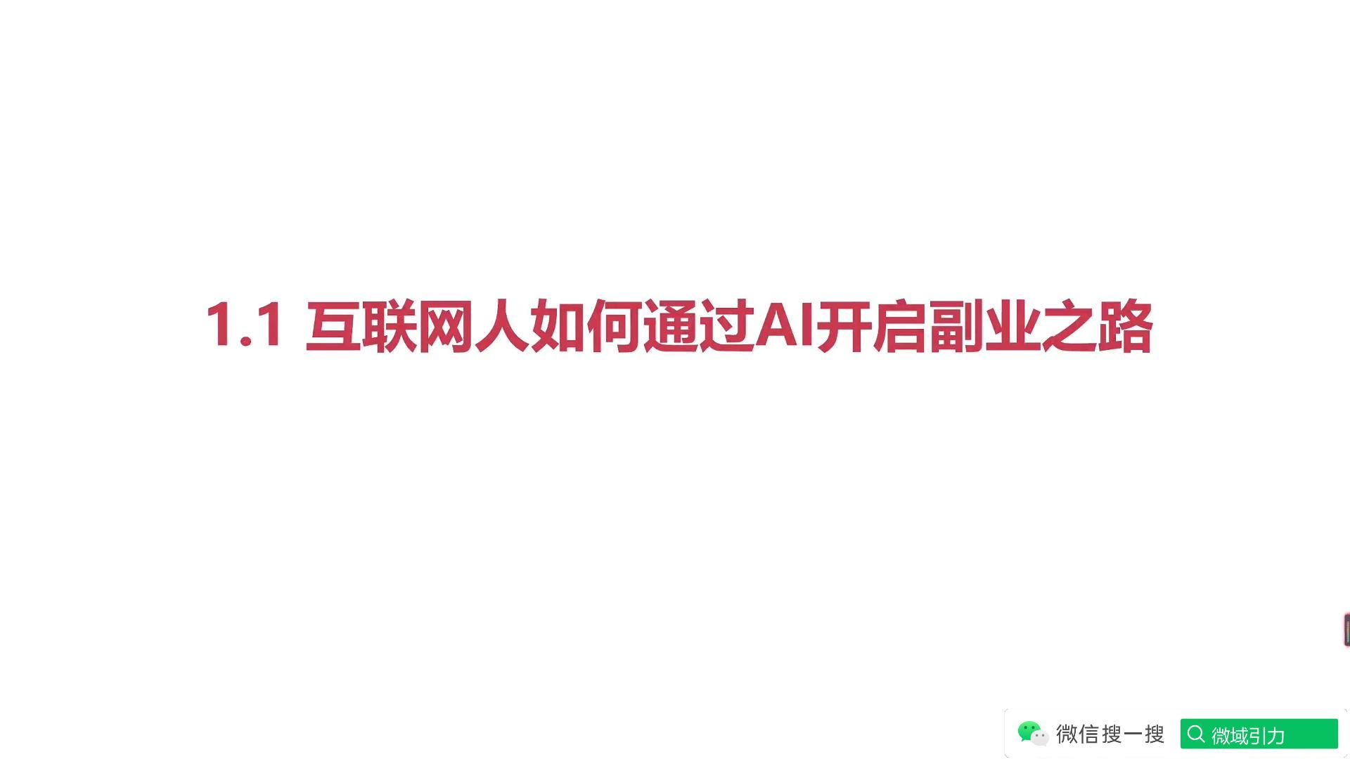 1-1 课程导读（下）